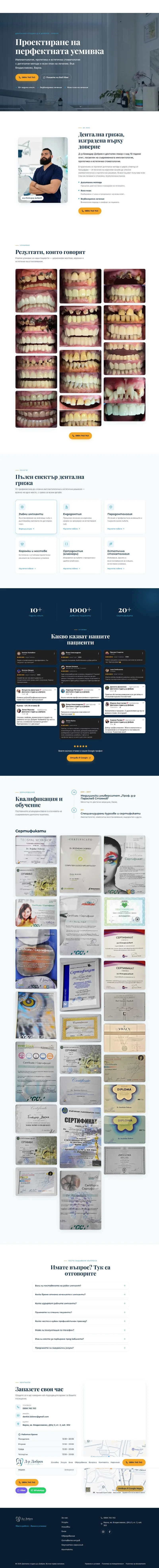 Уебсайт на дентално студио д-р Добрев Варна