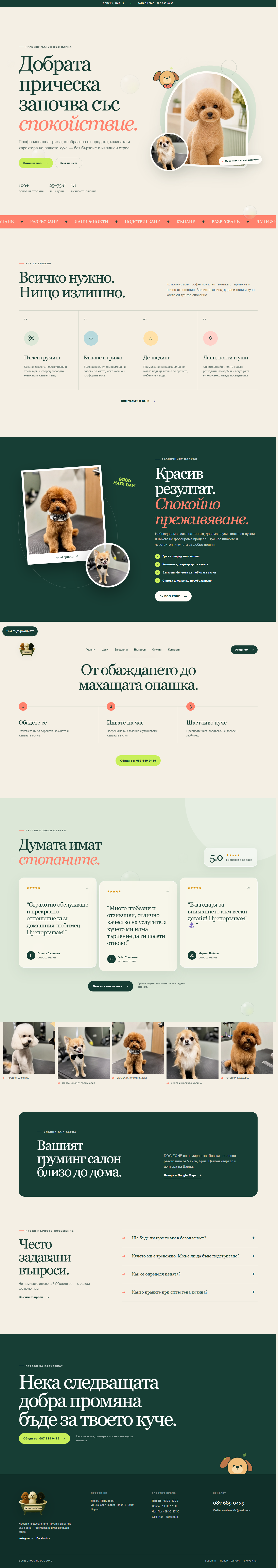 Уебсайт за груминг салон за кучета Варна